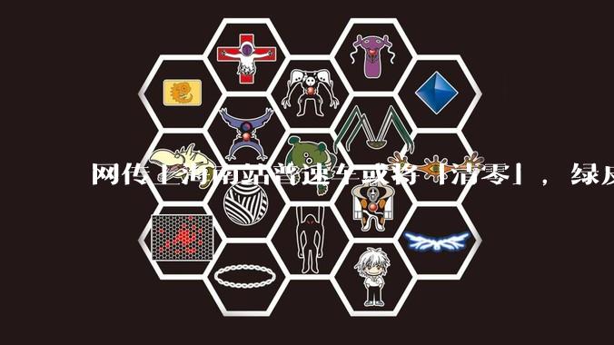 网传上海南站普速车或将「清零」，绿皮车退出历史舞台是否已是大势所趋？