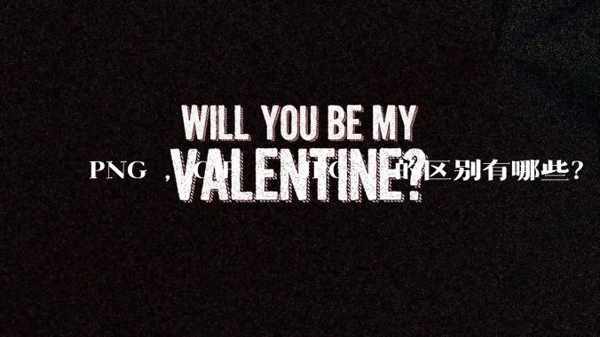 PNG ，GIF ， JPG ，的区别有哪些？