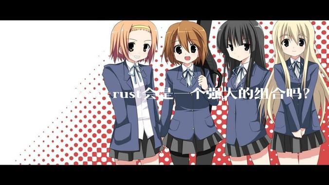 Python+rust会是一个强大的组合吗？